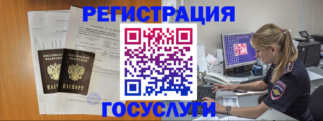 временная прописка в Забайкальском крае