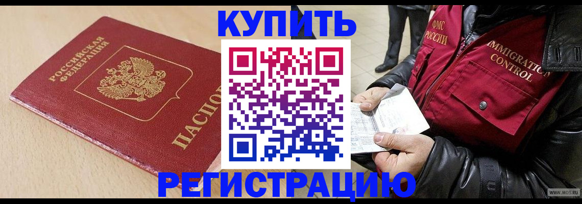 прописка паспорт в Забайкальском крае